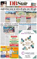 जबलपुर डीबी स्टार 