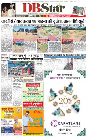 जबलपुर डीबी स्टार