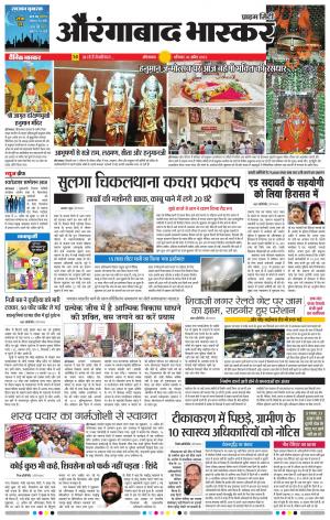 औरंगाबाद भास्कर