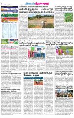Thiruvarur-Trichy Supplement