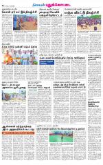 Pudukkottai-Trichy Supplement