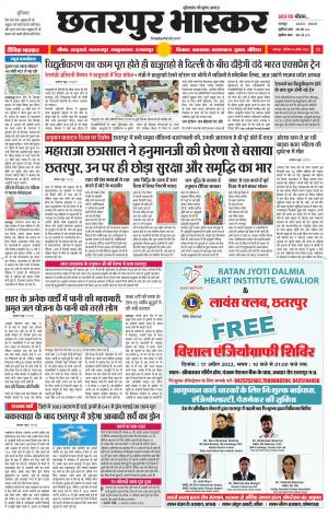 छतरपुर भास्कर