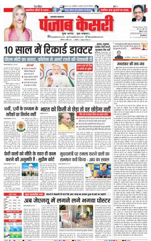 16-04-2022 PUNJAB KESARI Uttrakhand Main