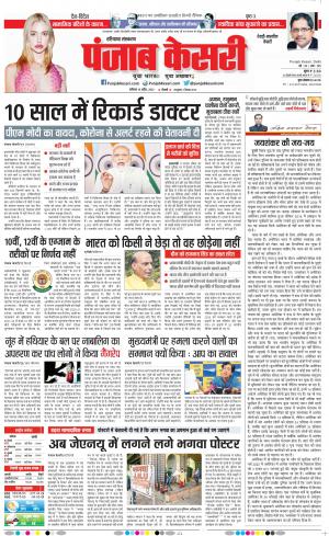 16-04-2022 PUNJAB KESARI Rewari