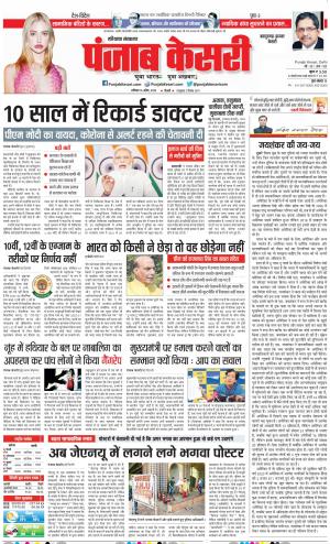 16-04-2022 PUNJAB KESARI Panipat 