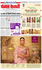 North East Main - Punjab Kesari