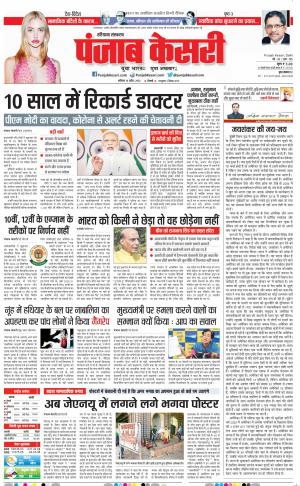 16-04-2022 PUNJAB KESARI Karnal 