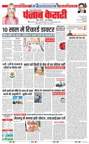 16-04-2022 PUNJAB KESARI Ghaziabad 