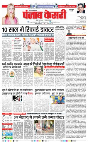 16-04-2022 PUNJAB KESARI Gurugram 
