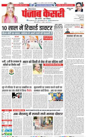 16-04-2022 PUNJAB KESARI Faridabad 