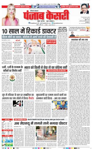 16-04-2022 PUNJAB KESARI Hariyana Main 