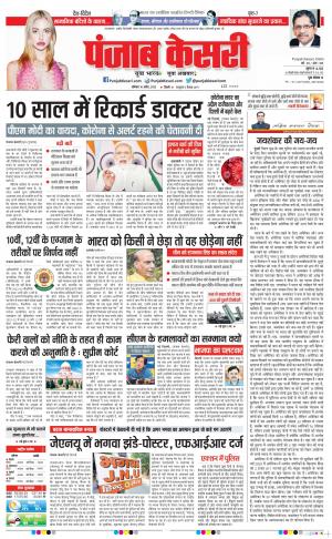 16-04-2022 PUNJAB KESARI DELHI MAIN 