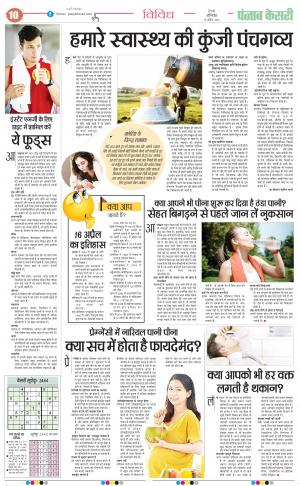 16-04-2022 PUNJAB KESARI ﻿Health