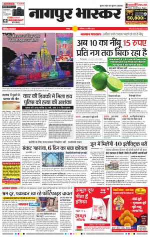 नागपुर भास्कर