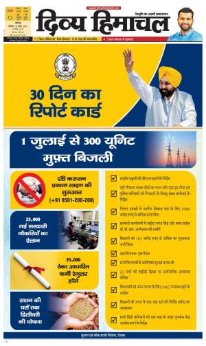 Divya Himachal chadigarh