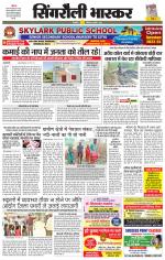 सिंगरौली भास्कर 