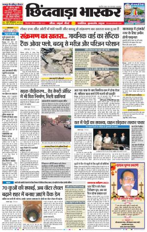 छिंदवाड़ा