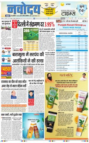 The Navodaya Times Main