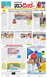 Sudina(Belthangadi - Bantwal)