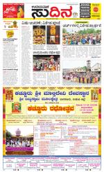 Sudina (Greater Mangaluru)