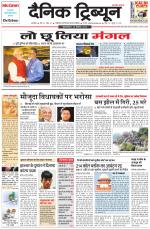 Dainik Tribune (Ambala Edition)