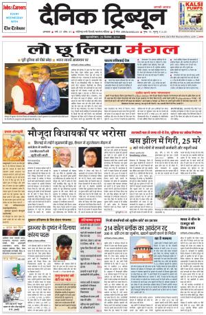 DT_25_September_2014_Ambala