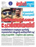 Kalakaumudi Big News-Thiruvanthapuram