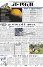 Jansatta, Hindi, 25/09/2014