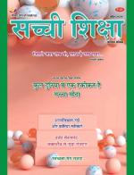 Sachi Shiksha Hindi सच्ची शिक्षा 