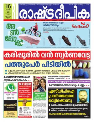 Kannur 16-04-2022