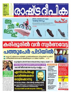Trivandrum 16-04-2022