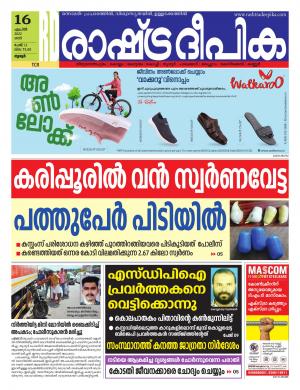 Palakkad 16-04-2022