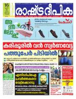 Rashtradeepika Kochi