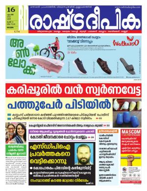 Alappuzha 16-04-2022