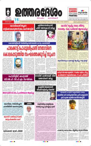 UTHARADESAM 