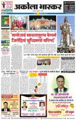 अकोला भास्कर 