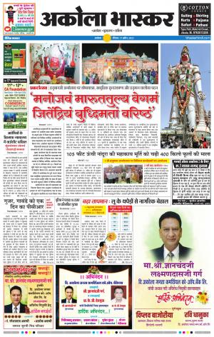 अकोला भास्कर 