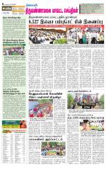 Tiruvannamalai-Vellore Supplement