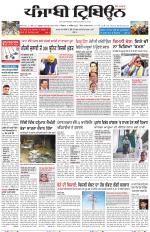 Punjabi Tribune (Delhi Edition)
