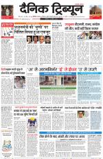 Dainik Tribune (Karnal Edition)