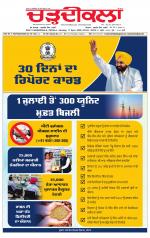 Charhdikala Newspaper (Punjab) 