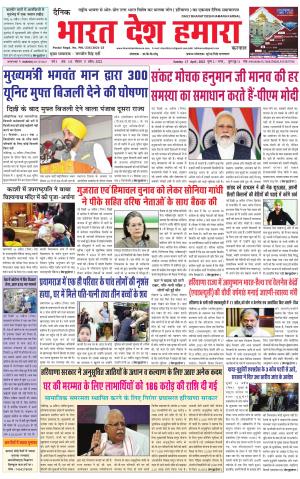 bharatdeshhamara haryana 17-04-2022