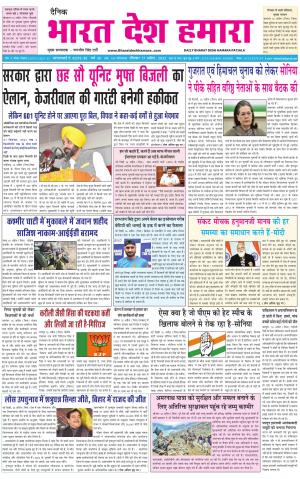 bharatdeshhamara punjab 17-04-2022