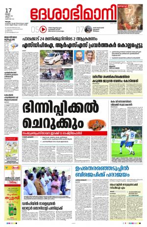 Alappuzha, 17th April 2022