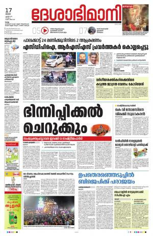 kollam 17th April 2022