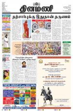 Dinamani - Perambalur & Ariyalur