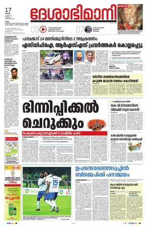 Malappuram, 17th April 2022