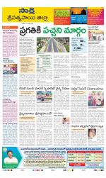 Sri Satyasai District