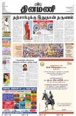 Dinamani - Erode & Ooty