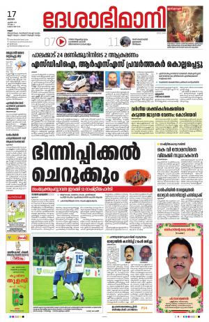 Kannur, 2022 April 17